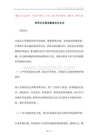 领导在反腐倡廉建设会讲话.docx