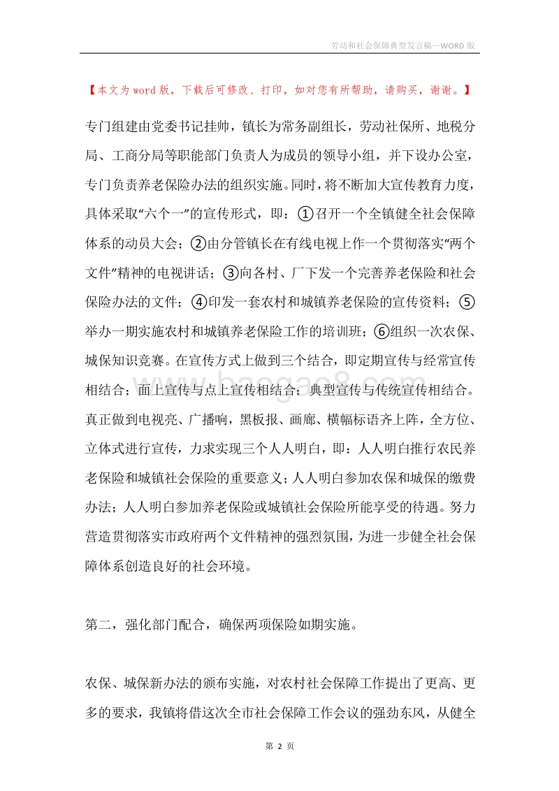 劳动和社会保障典型发言稿.docx_第2页