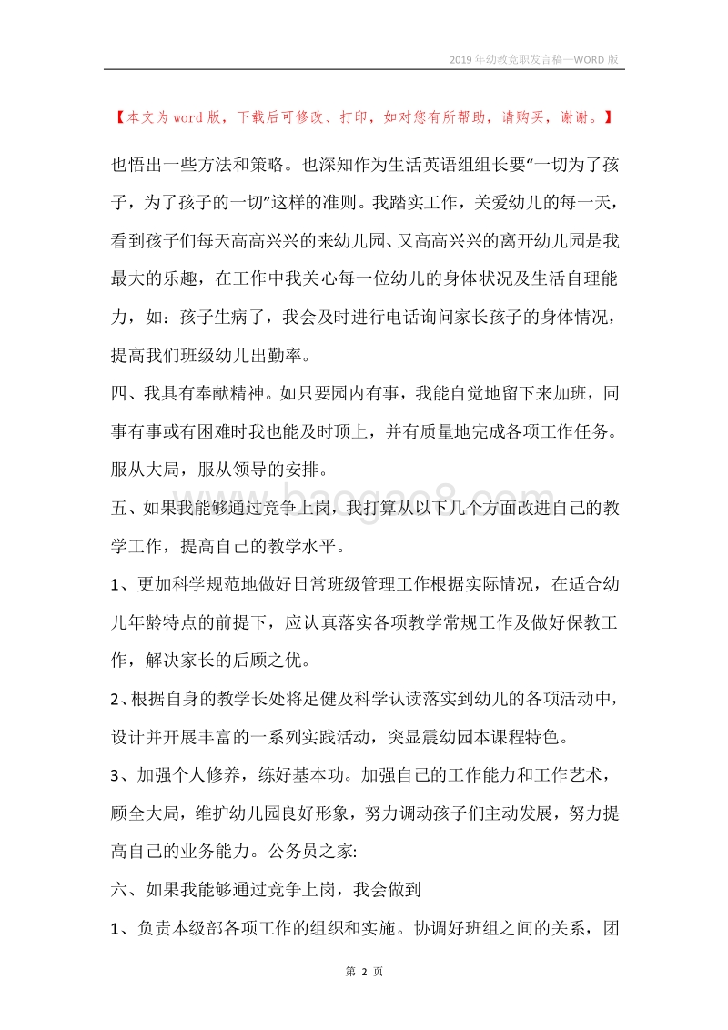 2019年幼教竞职发言稿.docx_第2页