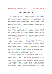 2019年幼教竞职发言稿.docx