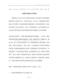 市委书记政协工作讲话.docx