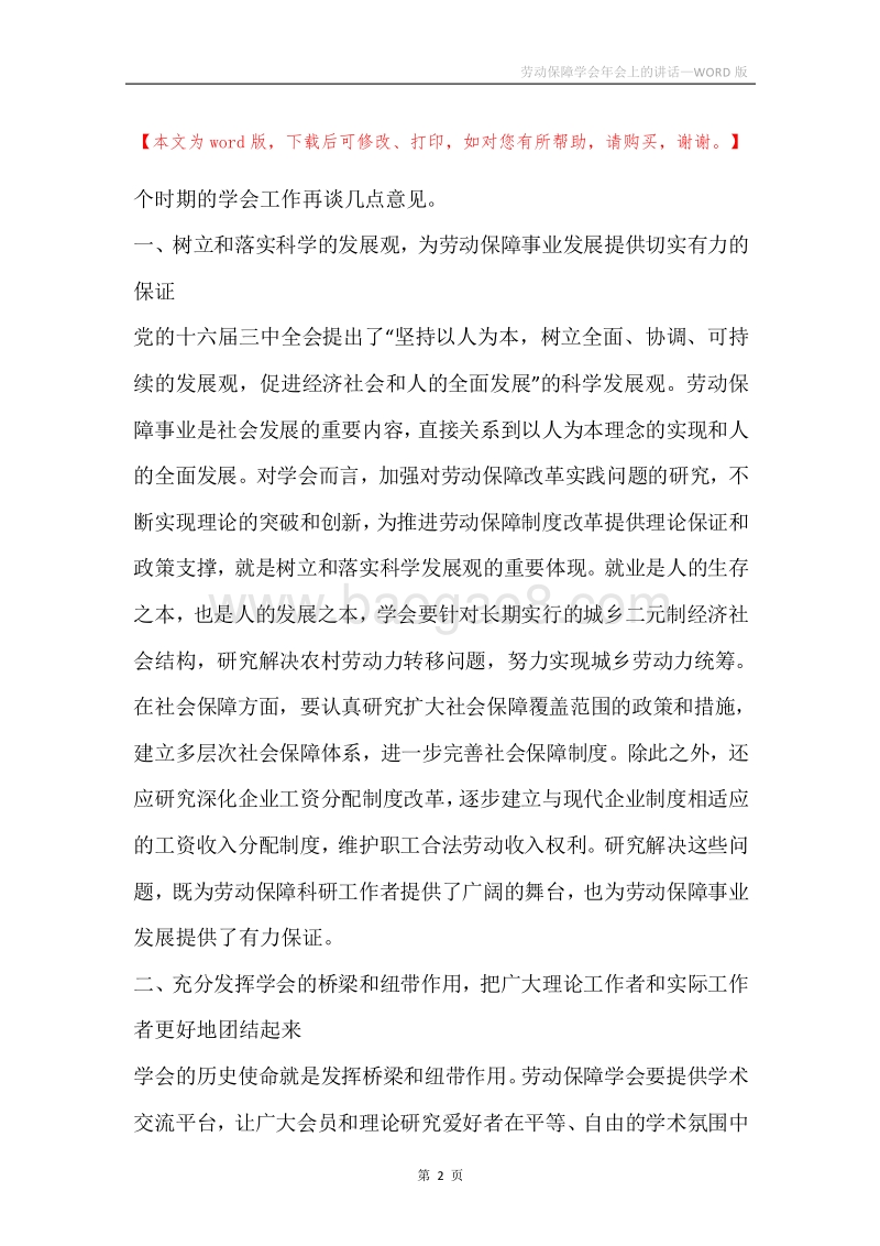 劳动保障学会年会上的讲话.docx_第2页