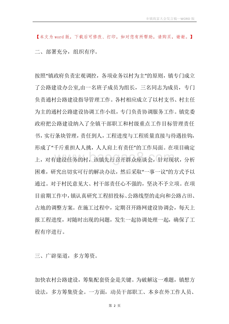 乡镇致富大会发言稿.docx_第2页