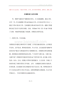 乡镇致富大会发言稿.docx