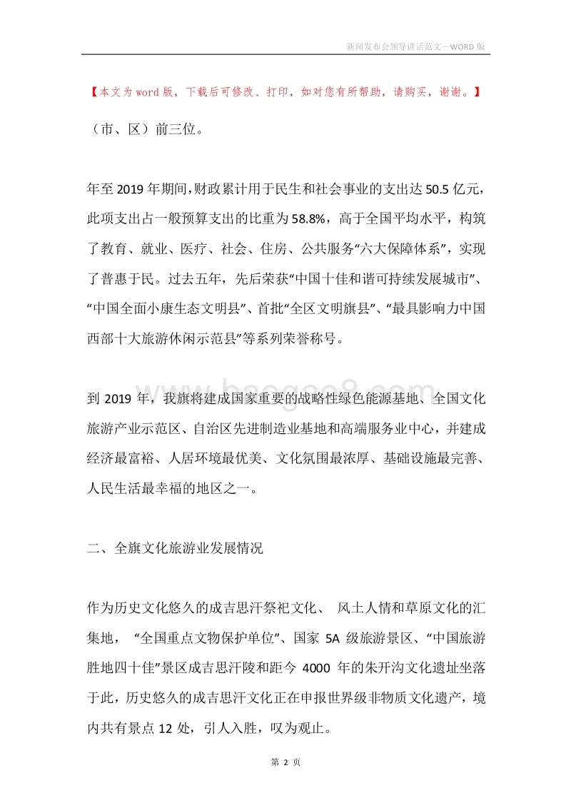 新闻发布会领导讲话范文_1.docx_第2页