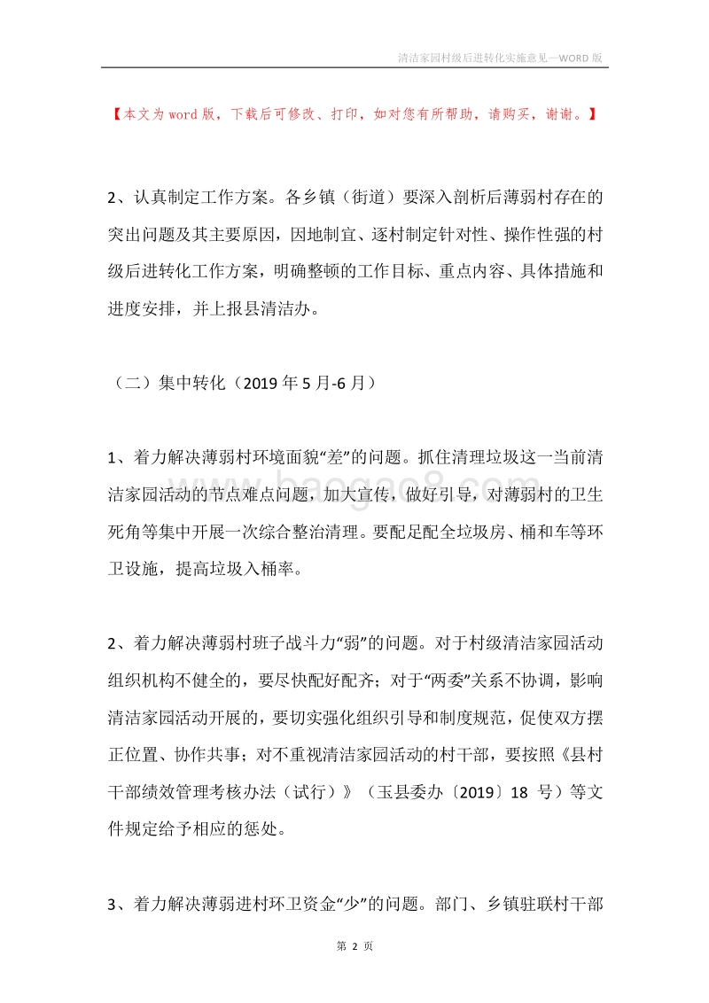 清洁家园村级后进转化实施意见.docx_第2页