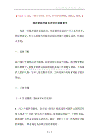 清洁家园村级后进转化实施意见.docx