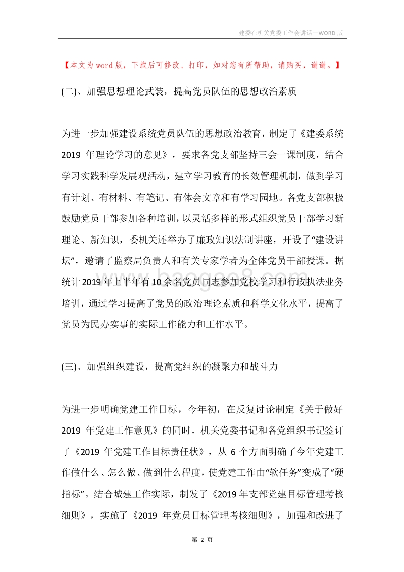 建委在机关党委工作会讲话.docx_第2页