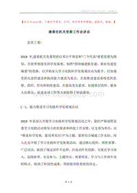 建委在机关党委工作会讲话.docx