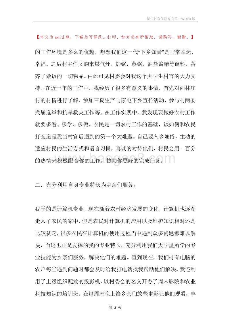 新任村官任职发言稿.docx_第2页