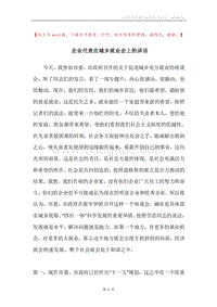 企业代表在城乡就业会上的讲话.docx