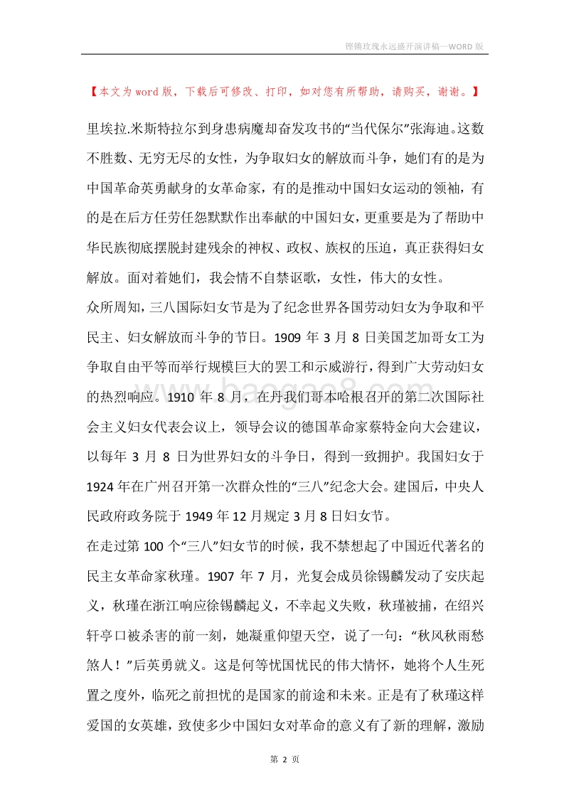 铿锵玫瑰永远盛开演讲稿.docx_第2页