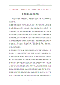 铿锵玫瑰永远盛开演讲稿.docx