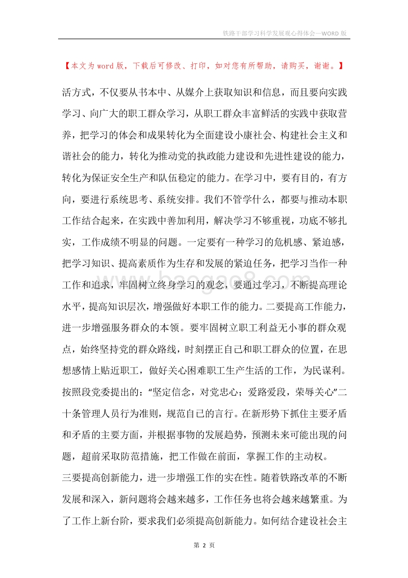 铁路干部学习科学发展观心得体会.docx_第2页
