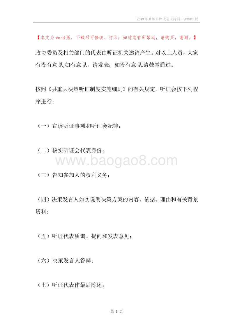 2019年乡镇公路改造主持词.docx_第2页