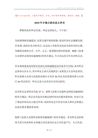2019年乡镇公路改造主持词.docx