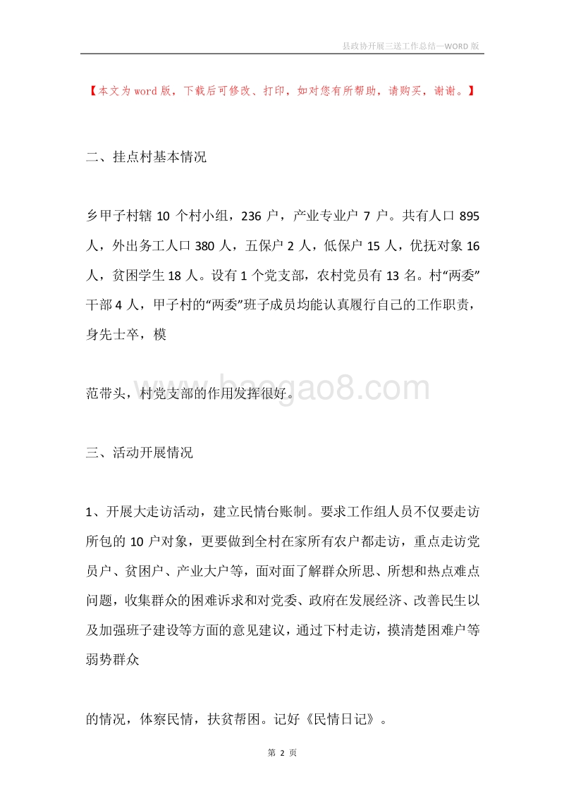 县政协开展三送工作总结.docx_第2页