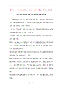 中国共产党积极拓宽公民有序政治参与渠道.docx