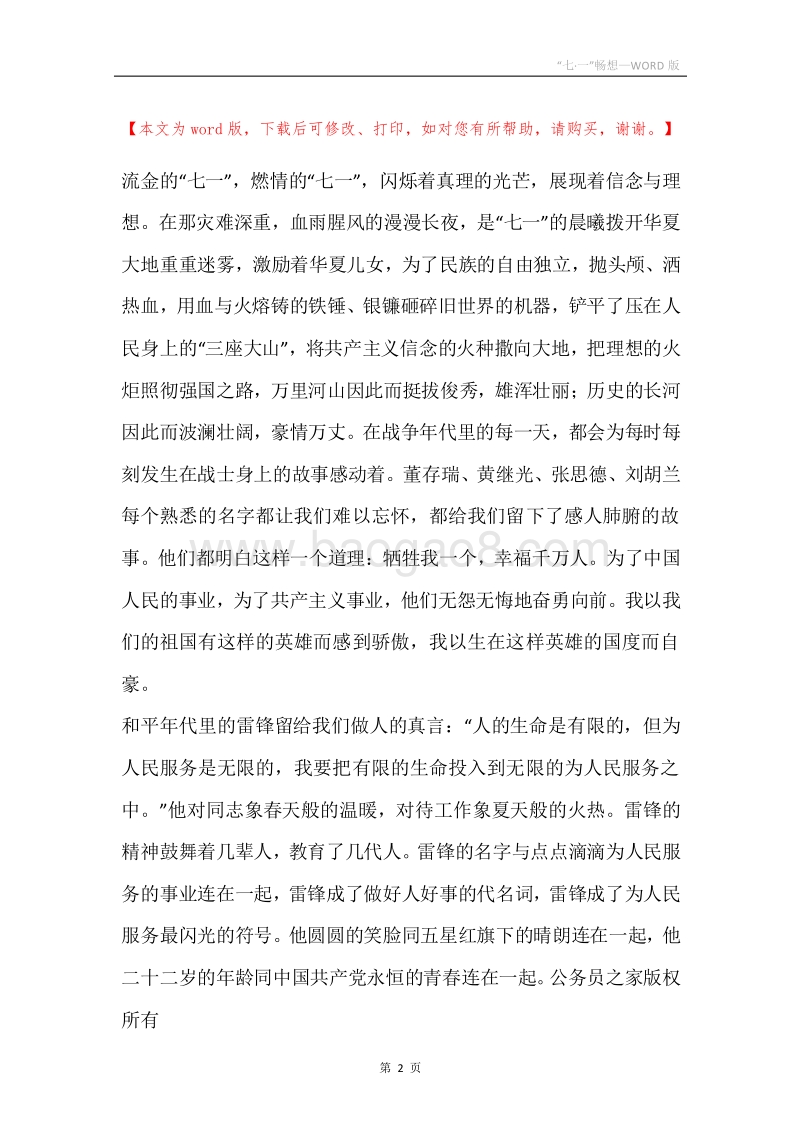 “七·一”畅想.docx_第2页