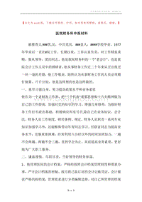医院财务科申报材料.docx