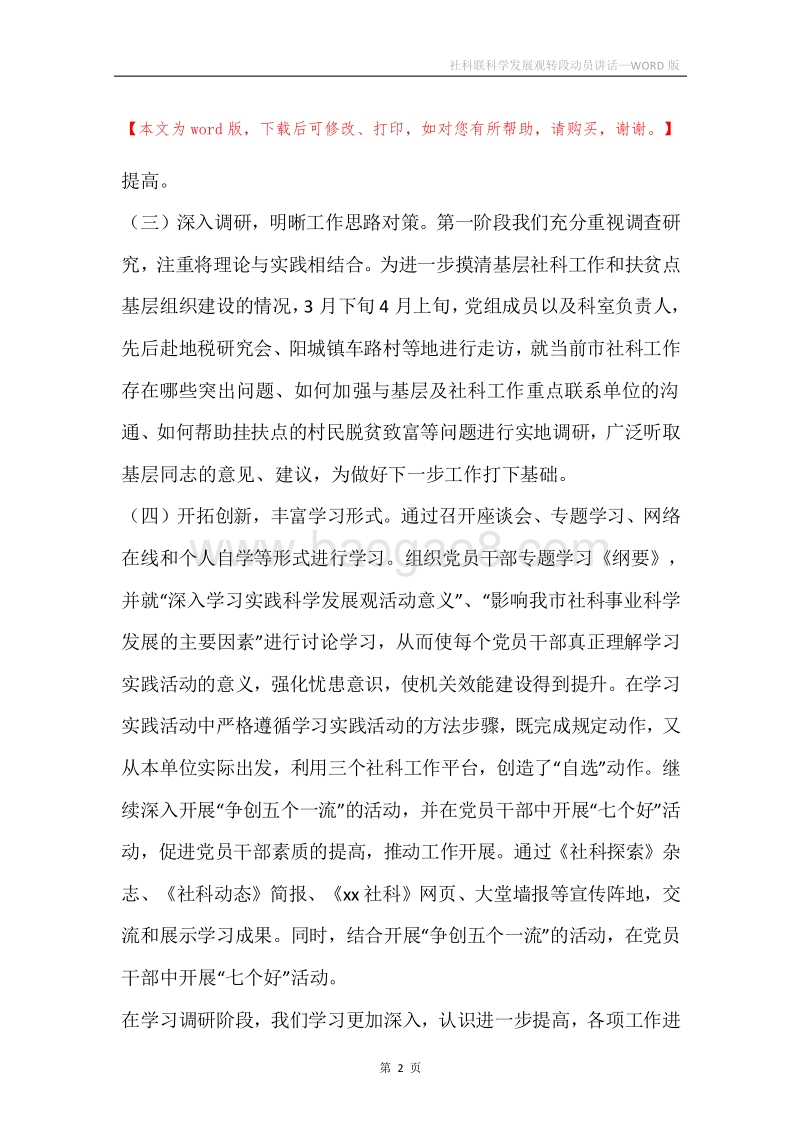 社科联科学发展观转段动员讲话.docx_第2页