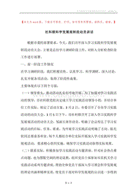 社科联科学发展观转段动员讲话.docx