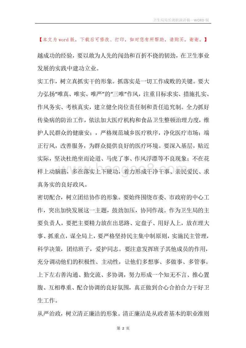 卫生局局长就职演讲稿.docx_第2页