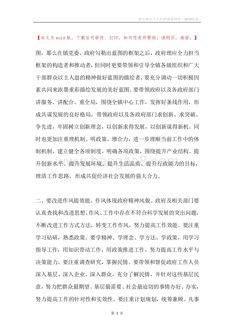 新任镇长个人任职演说材料.docx_第2页