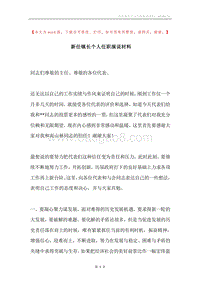 新任镇长个人任职演说材料.docx