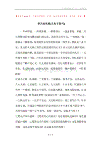 春天的祝福[元宵节贺词].docx