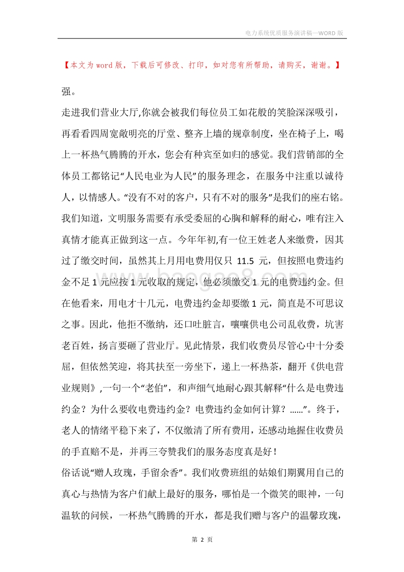 电力系统优质服务演讲稿.docx_第2页