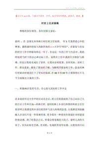 村官上任讲演稿.docx