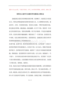 财贸办公室学习实践科学发展观心得体会.docx