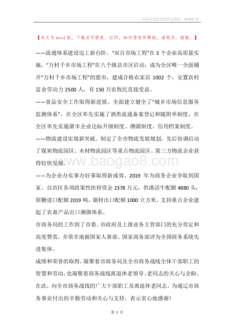 商务局迎新春团拜会致辞.docx_第2页