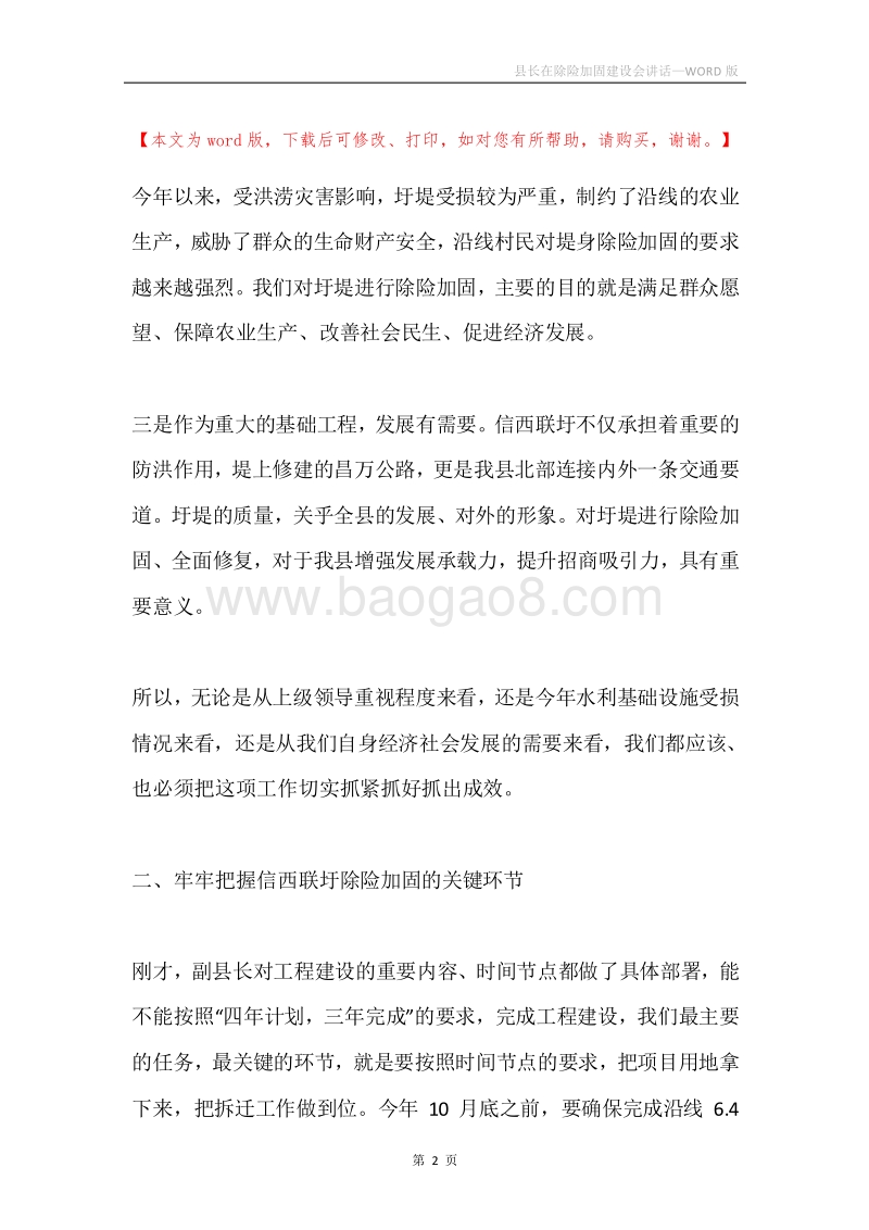 县长在除险加固建设会讲话.docx_第2页