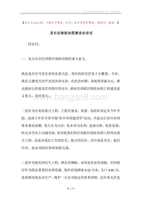 县长在除险加固建设会讲话.docx