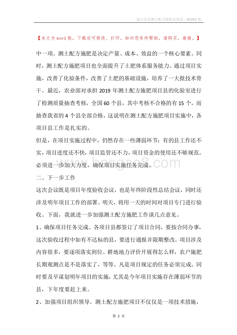 副主任在测土配方验收会讲话.docx_第2页