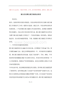副主任在测土配方验收会讲话.docx