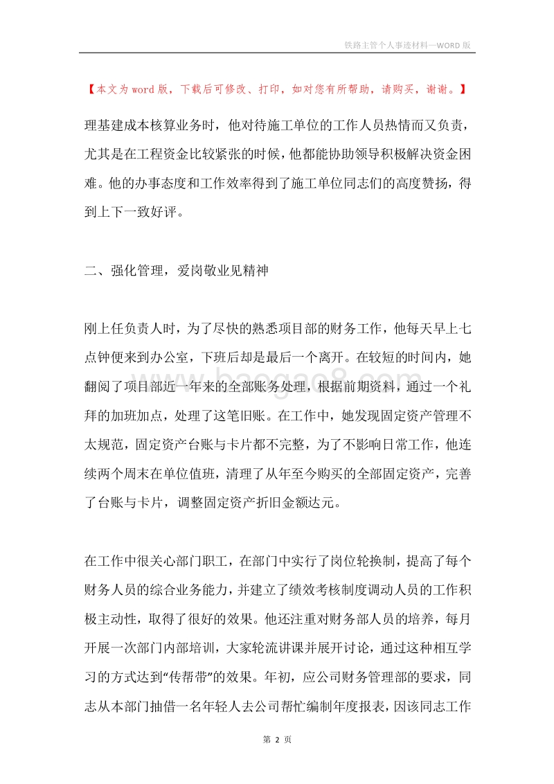 铁路主管个人事迹材料.docx_第2页