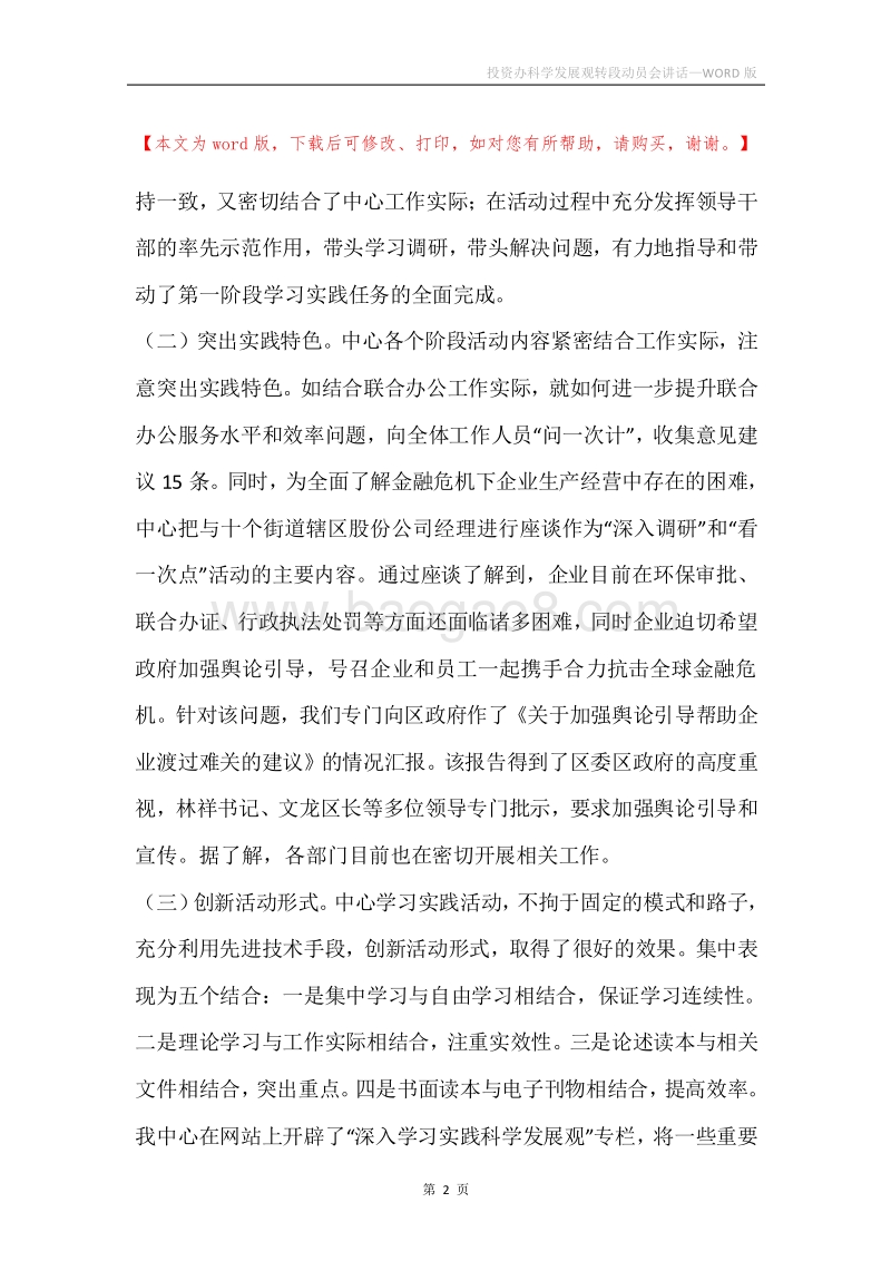 投资办科学发展观转段动员会讲话.docx_第2页