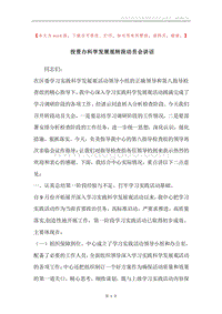 投资办科学发展观转段动员会讲话.docx