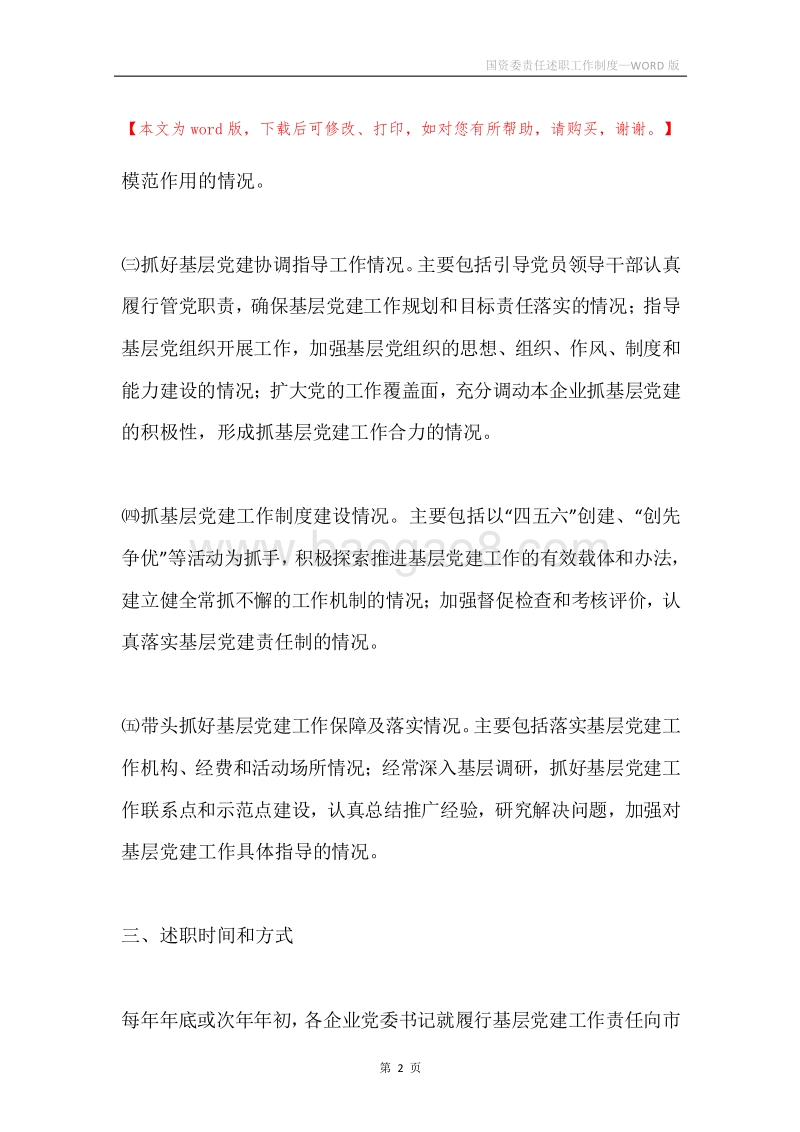 国资委责任述职工作制度.docx_第2页