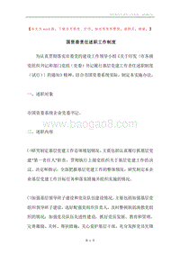 国资委责任述职工作制度.docx