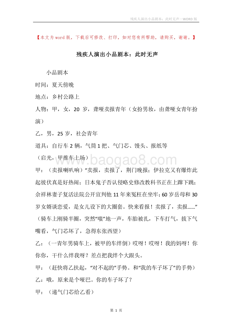 残疾人演出小品剧本：此时无声.docx_第1页
