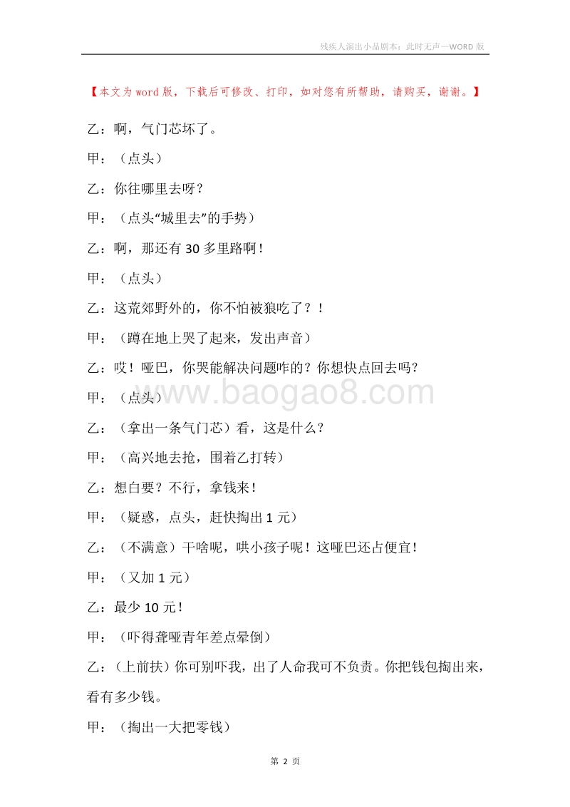 残疾人演出小品剧本：此时无声.docx_第2页