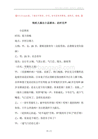 残疾人演出小品剧本：此时无声.docx