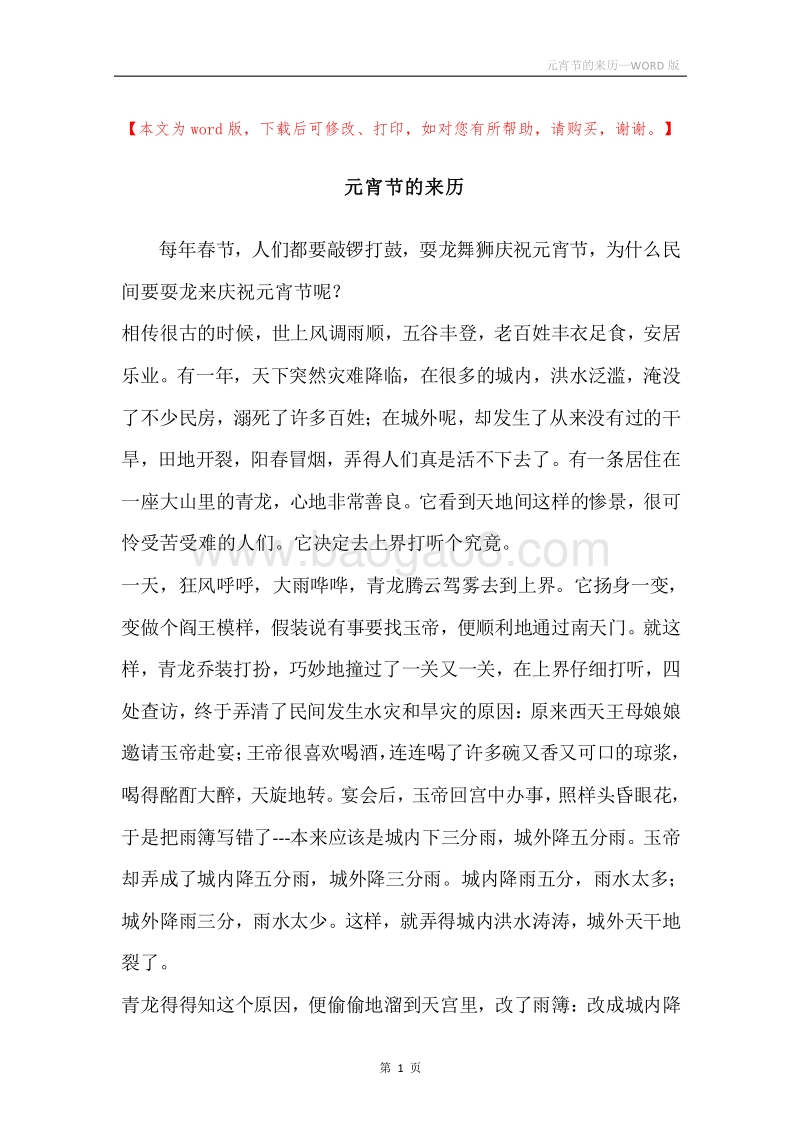 元宵节的来历.docx_第1页