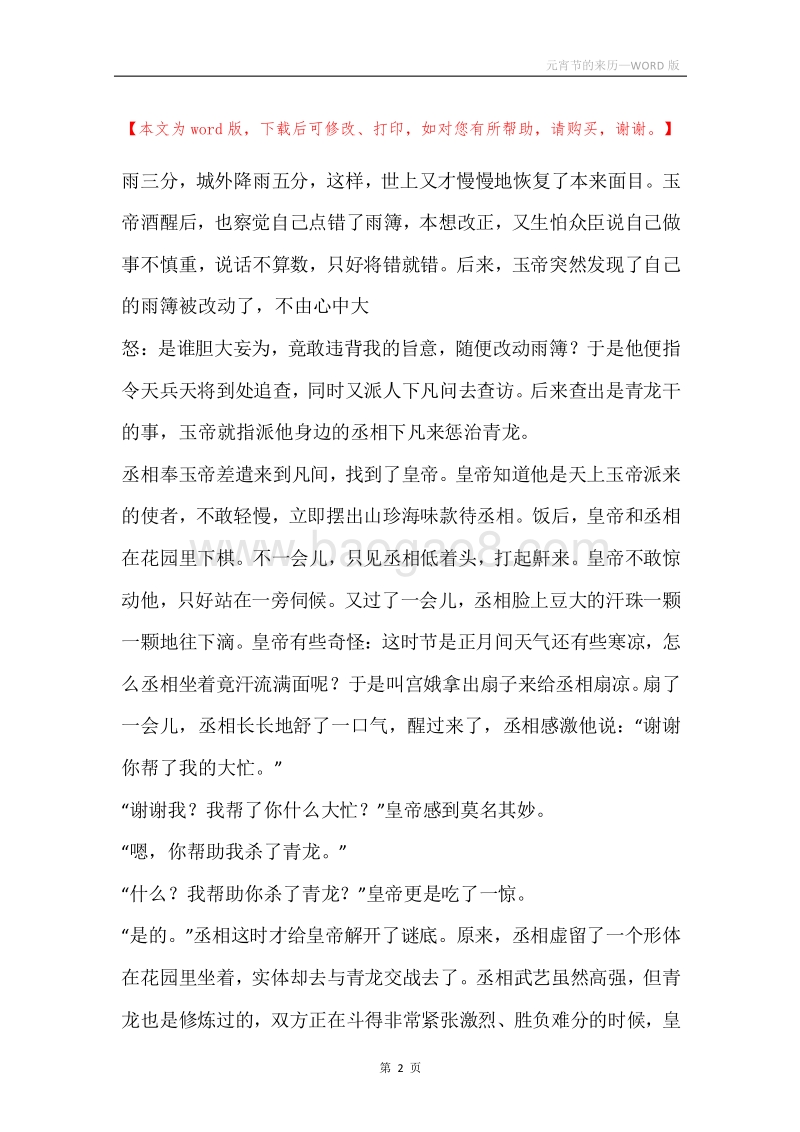 元宵节的来历.docx_第2页