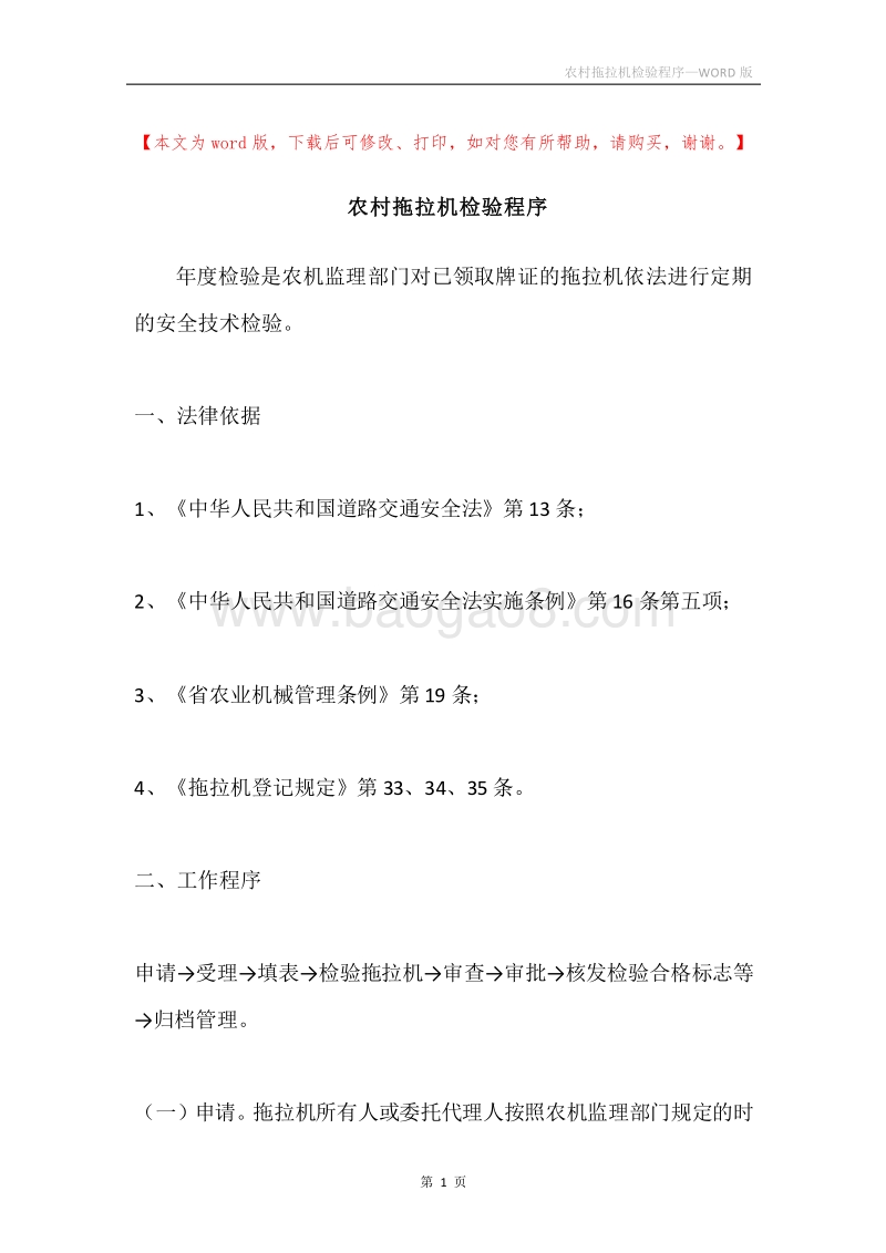 农村拖拉机检验程序.docx_第1页