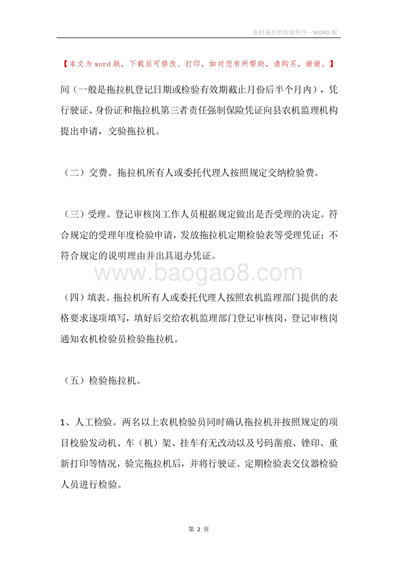 农村拖拉机检验程序.docx_第2页